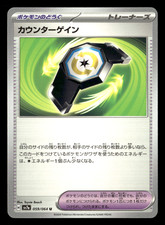 Counter Gain #93 Prices | Pokemon Japanese Paradise Dragona