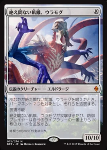 Ulamog, the Ceaseless Hunger (JA) BFZ Japanese NM MTG | eBay