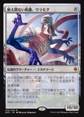 MTG 絶え間ない飢餓、ウラモグ　ロシア語　1枚 Ulamog, the Ceaseless Hunger (JA) BFZ Japanese NM MTG | eBay