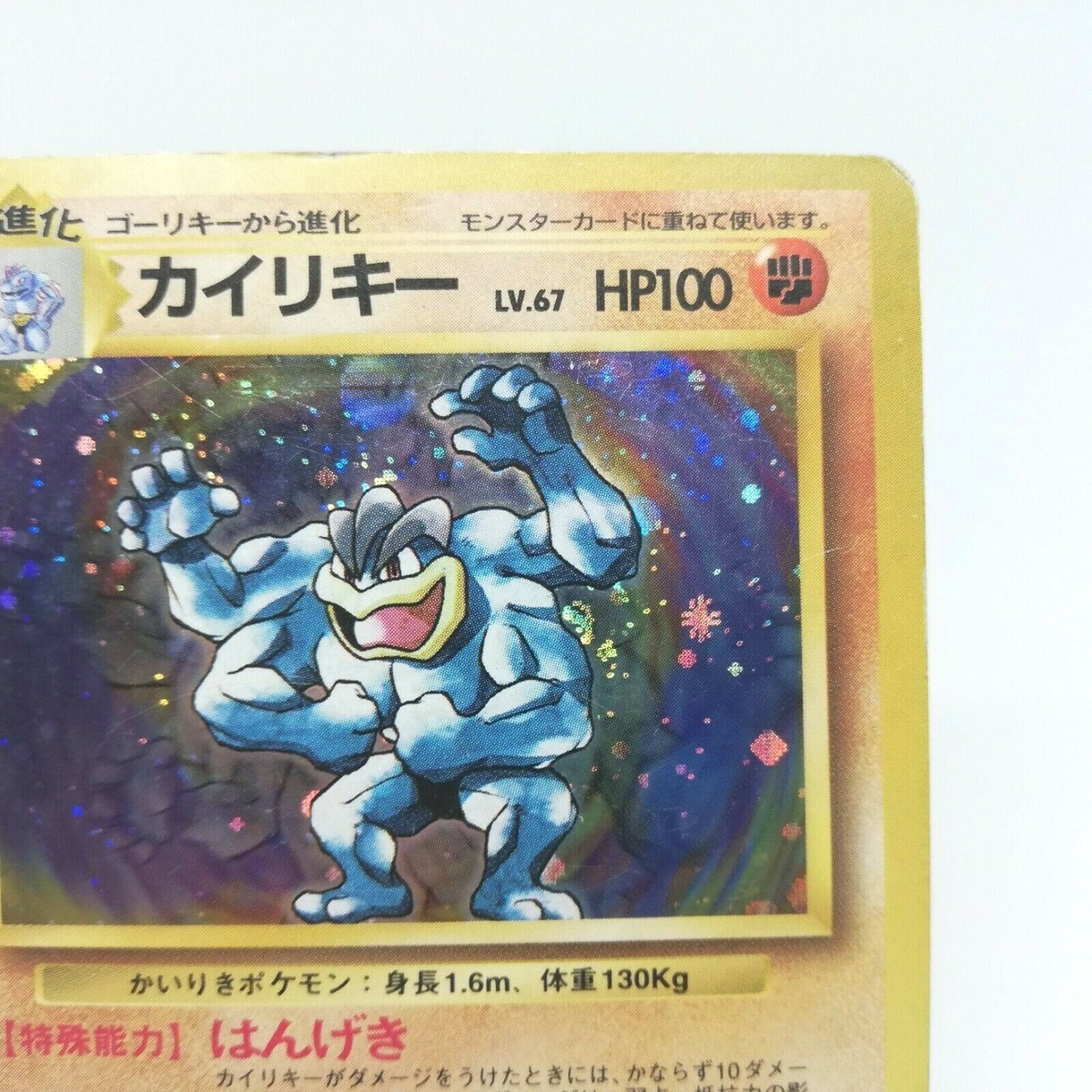 Machamp ポケモンカード 100 HP Pokemon Card Rare Machamp 1st edition Holographic 100HP 8