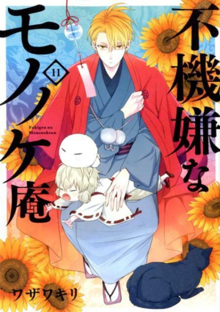 Fukigen na Mononokean Vol.14 /Japanese Manga Book Comic Japan New