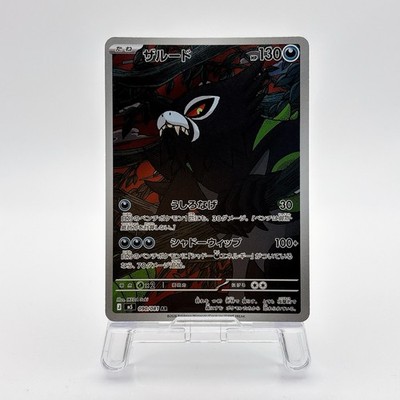 Zarude AR J 090/081 M5 Pokemon TCG Japanese 2026 Dark Type