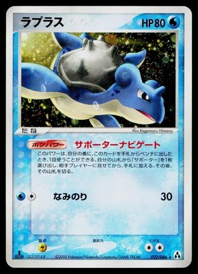 Lapras 022/086 *Swirl* Holo Rare Mirage Forest Pokemon Japanese