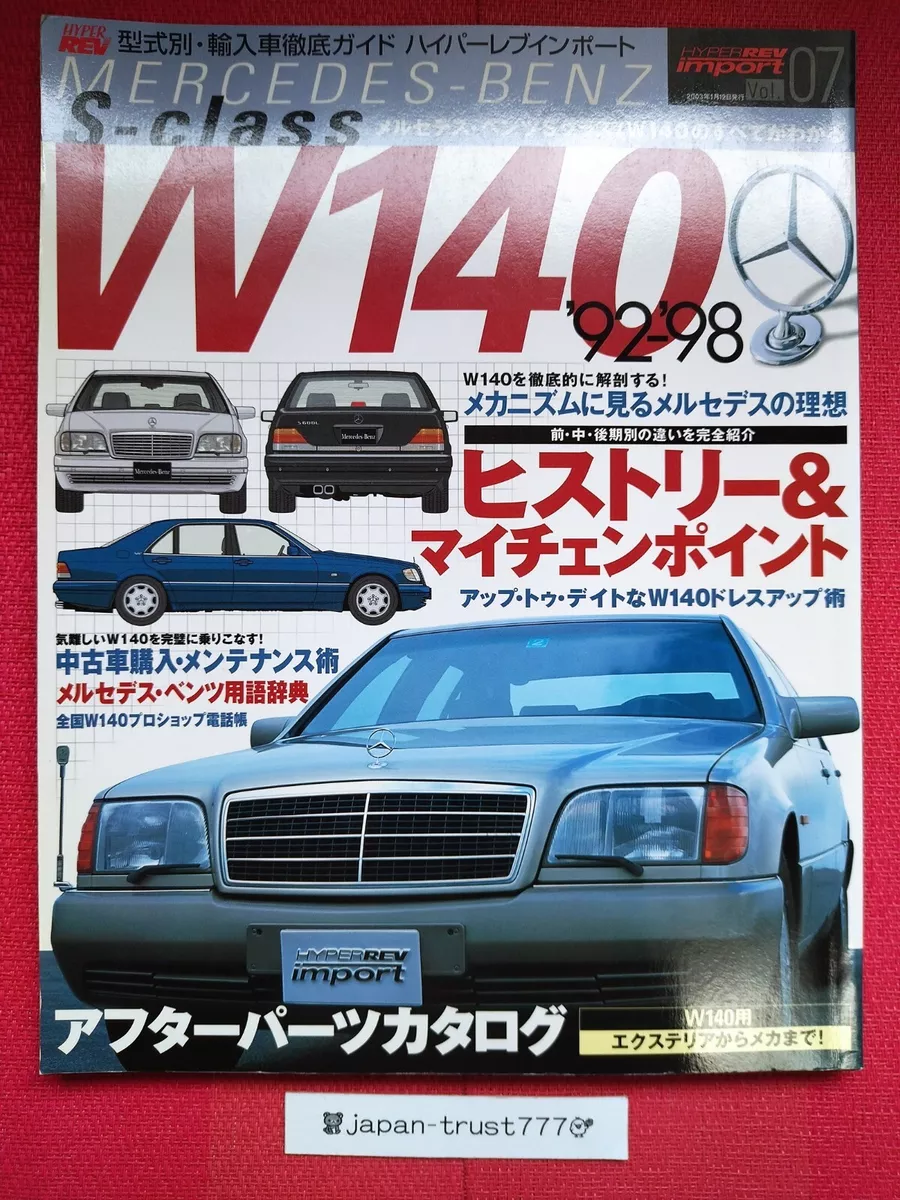 Mercedes Benz S Class W140 Hyper Rev Vol.7 Japanese Guide Book