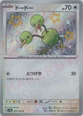 Doduo 307/190 Sv4a: Shiny Treasure Ex for sale | eBay