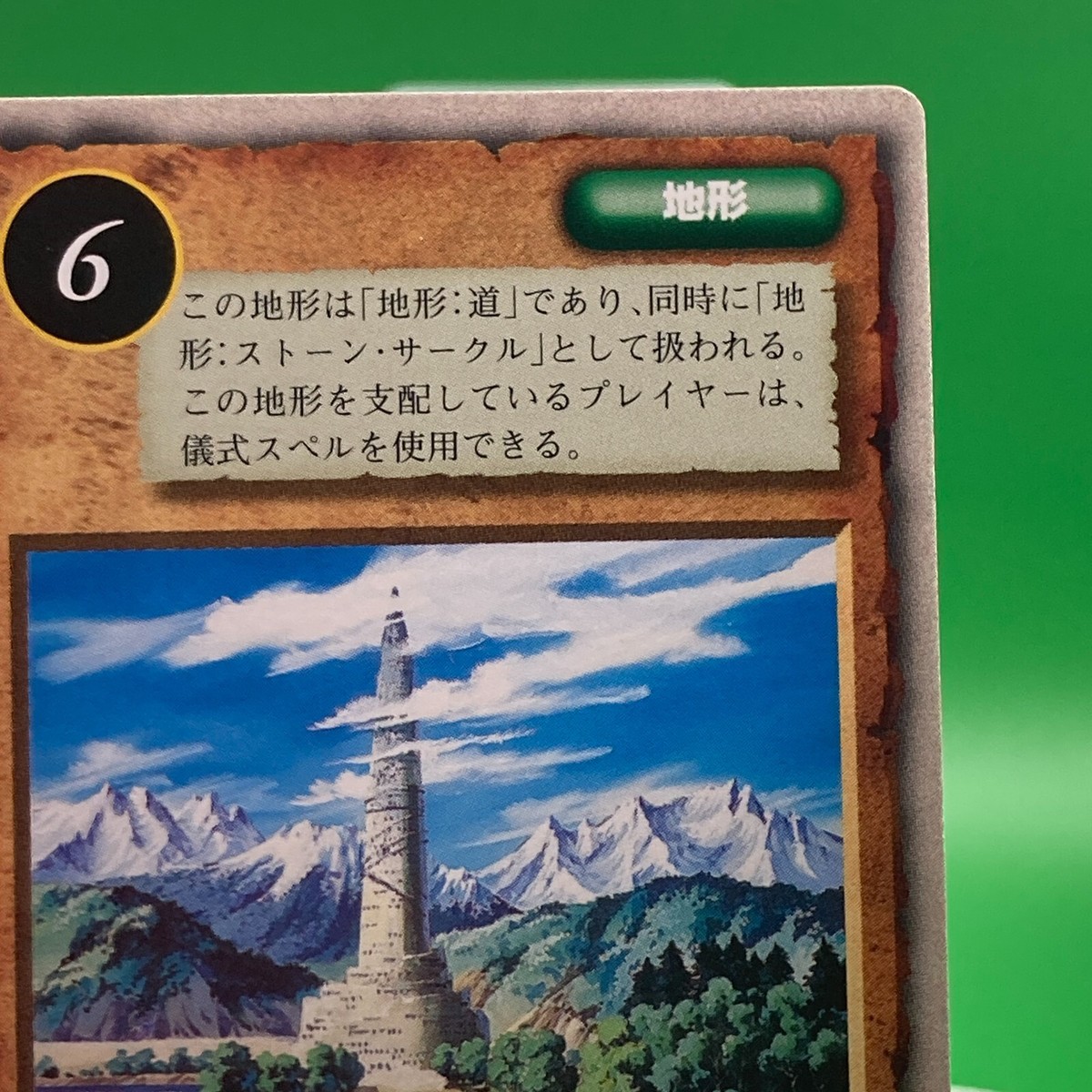 Tower at the Crossroads 1998 Monster Collection Trading Card TCG