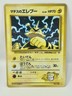 Lt. Surge’s Electabuzz 125 Gym 1 Heroes Holo Vintage Japanese Pokemon Card LP