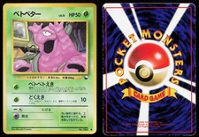 Grimer No. 088 Vending Series 2 Japanese HP