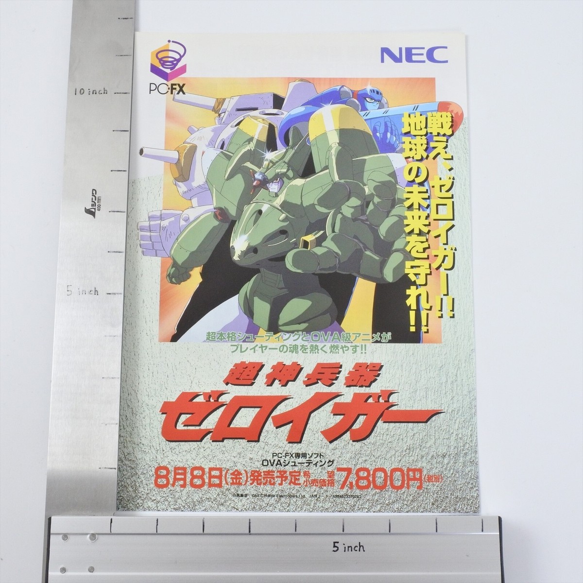 Chojin Heiki ZEROIGAR PC FX Catalog Flyer Leaflet Paper Poster