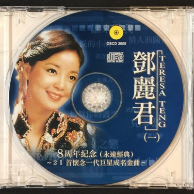 8 周年紀念 (永遠經典) 鄧麗君 (一) Teresa Teng CD OSAKA Music OSCD