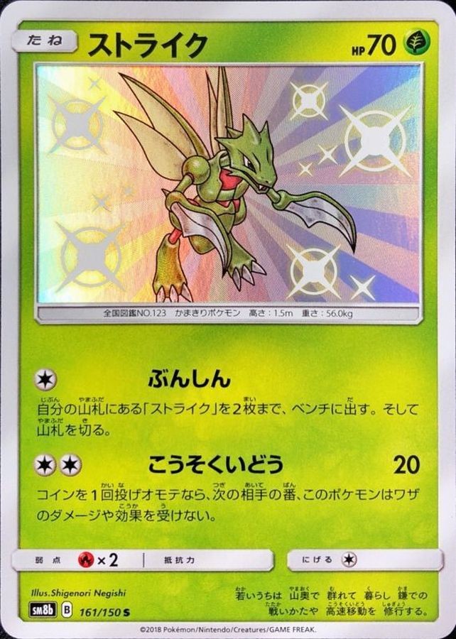 Pokemon Card Scyther S 161/150 sm8b Gx Ultra Shiny Japanese