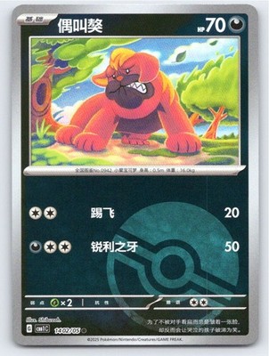 2025 POKEMON CHINESE MASCHIFF GEM PACK VOLUME 1 1402/05 NM A15606 FREE S&H