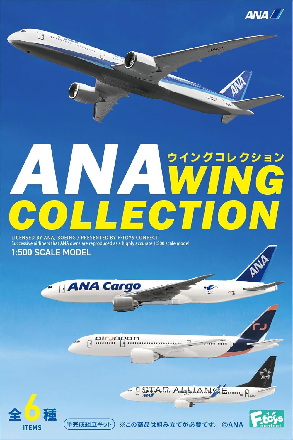 НАБОР ИЗ 6 МОДЕЛЕЙ ANA WING COLLECTION В МАСШТАБЕ 1/500, 10шт (все 6), игрушка-конфета