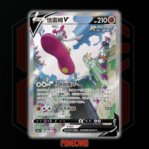 Medicham V SR CS4aC-150/132 Pokemon Karte Chinesisch Holo State A - Bild 1 von 6