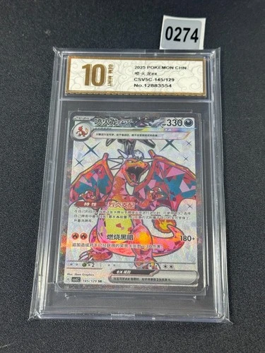 Pokemon 2025 S-Chinese Charizard ex CSV5C-145/129 SR Grade 10