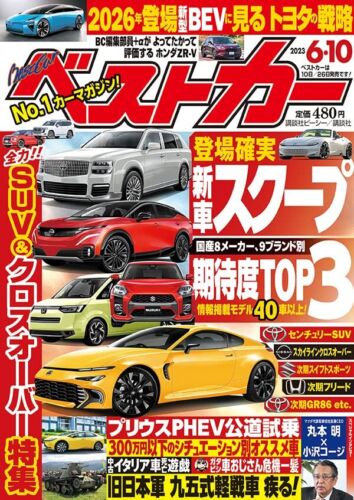 Best Car June 10, 2023 Magazine Japanese BOOK - Picture 1 of 1