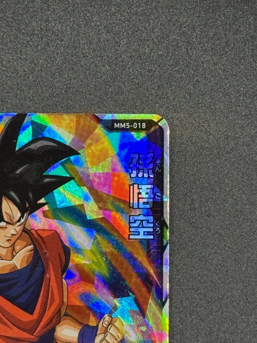 MM5-018 da 孫悟空 Super Dragon Ball Heroes SR Card MM5-018 Son Goku BANDAI