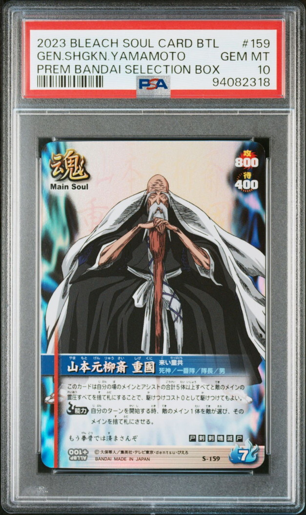 PSA10 S-159 Yamamoto Bleach Soul Battle Card BLEACH SOUL CARD