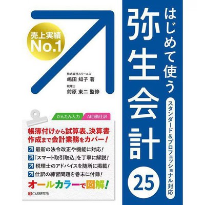 Yayoi Accounting for Beginners Book Hardcover Full Color Illustrated For Ages 14