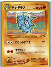 Pupitar NO. 247 Uncommon Neo Discovery Pokemon Japanese Moderately Played