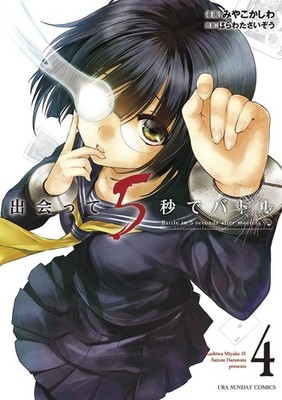 Miyako Kashiwa Battle In 5 Seconds After Meeting (Taschenbuch)