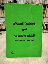 1992 Vintage Islamic Jihad Book Islam