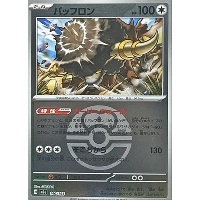 KT ✴︎Mega Rare✴︎Bomb G FUNK!! Bouffalant Love Ball Foil 140/193 MEGA Dream ex M2a 2025 Pokemon