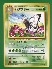 Butterfree NO. 012 Uncommon Jungle Pokemon Japanese NM