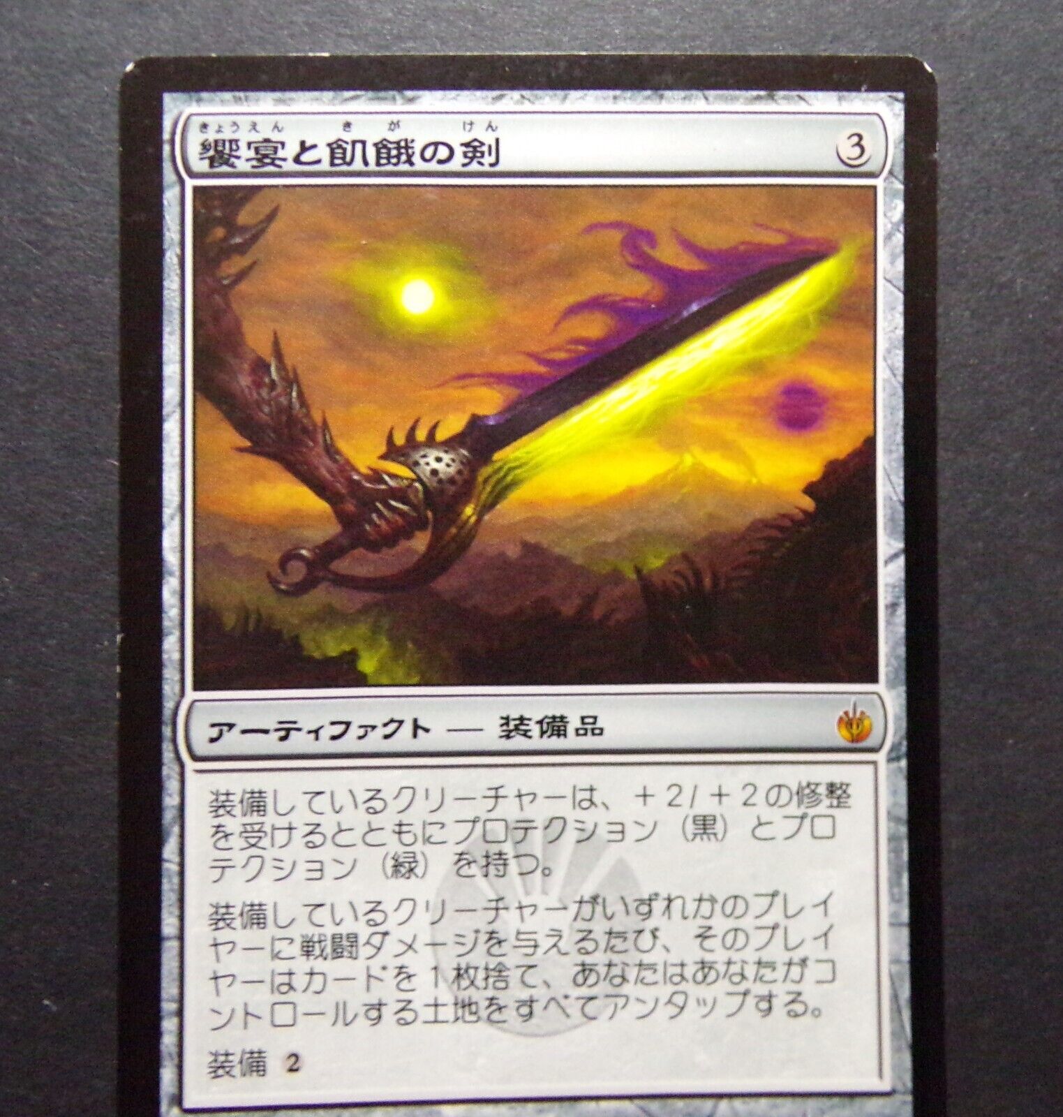 MTG SWORD OF FEAST & FAMINE JAPANESE CARD ARTIFACT-EQUIPMENT