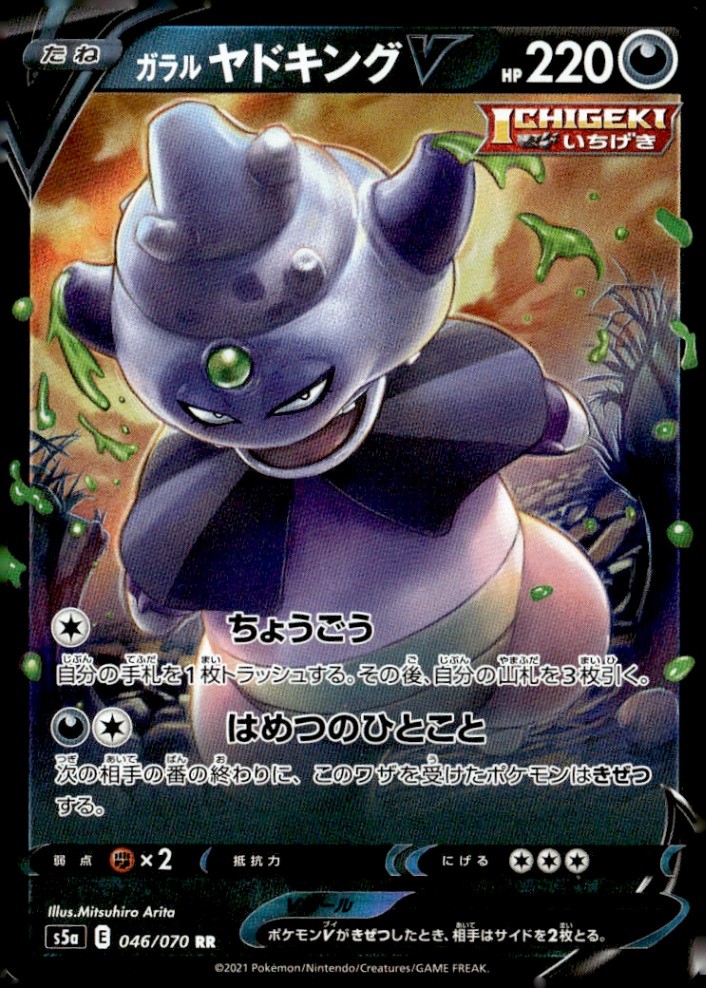 Galarian Slowking V Double Rare S5a: Peerless Fighters 046/070 NM Pokémon TCG