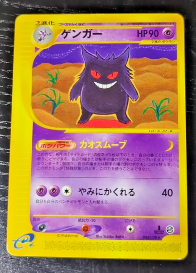 Pokémon TCG Expedition Base Set Japanese Individual Collectible