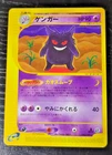 Pokemon Japanese Gengar Non-Holo Rare Expedition Base Set 085/128