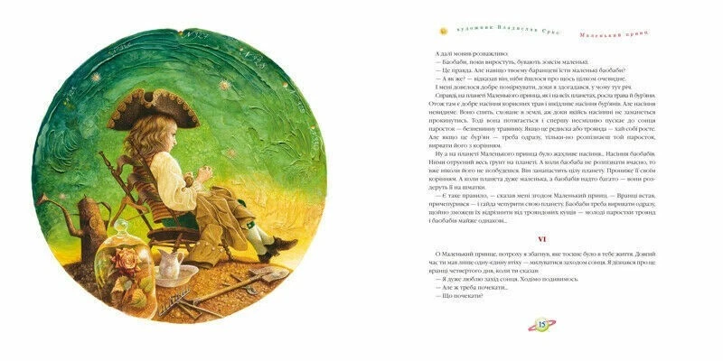 Book in Ukrainian - A. de Saint-Exupery The Little Prince - Маленький принц укр - Image 3 of 4