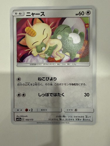 Meowth SM12a: TAG TEAM GX: Tag All Stars 105/173 NM