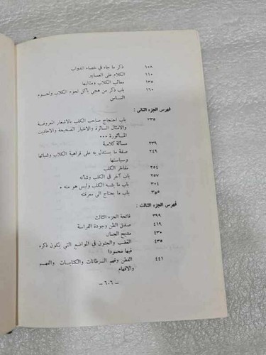 1982 Arabic Lebanese Book Al-Hayawan By Al -Jahiz #1-7 كتاب الحيوان - الجاحظ - Picture 6 of 14