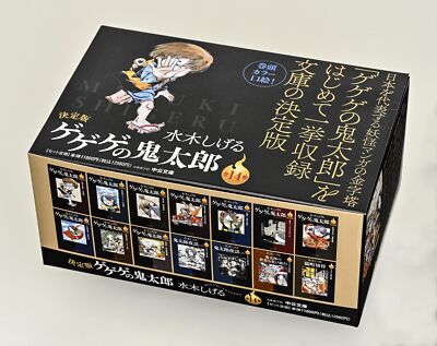 Definitive Edition Gegege no Kitaro Complete 14 Volume Set Chuko Bunko