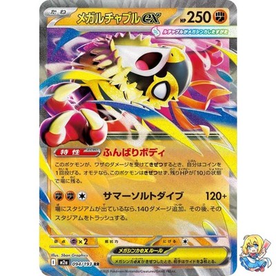 Mega Hawlucha ex RR 094/193 MEGA Dream ex M2a 2025 Pokemon Card Japanese