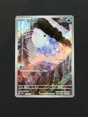 Snom Art Rare 2607/07 Pokemon Chinese Gem Pack Vol 4 CBB4C