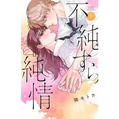 Even Impurity is Pure Manga Comic Book Kodansha Bessatsu Friend For Ages 14+