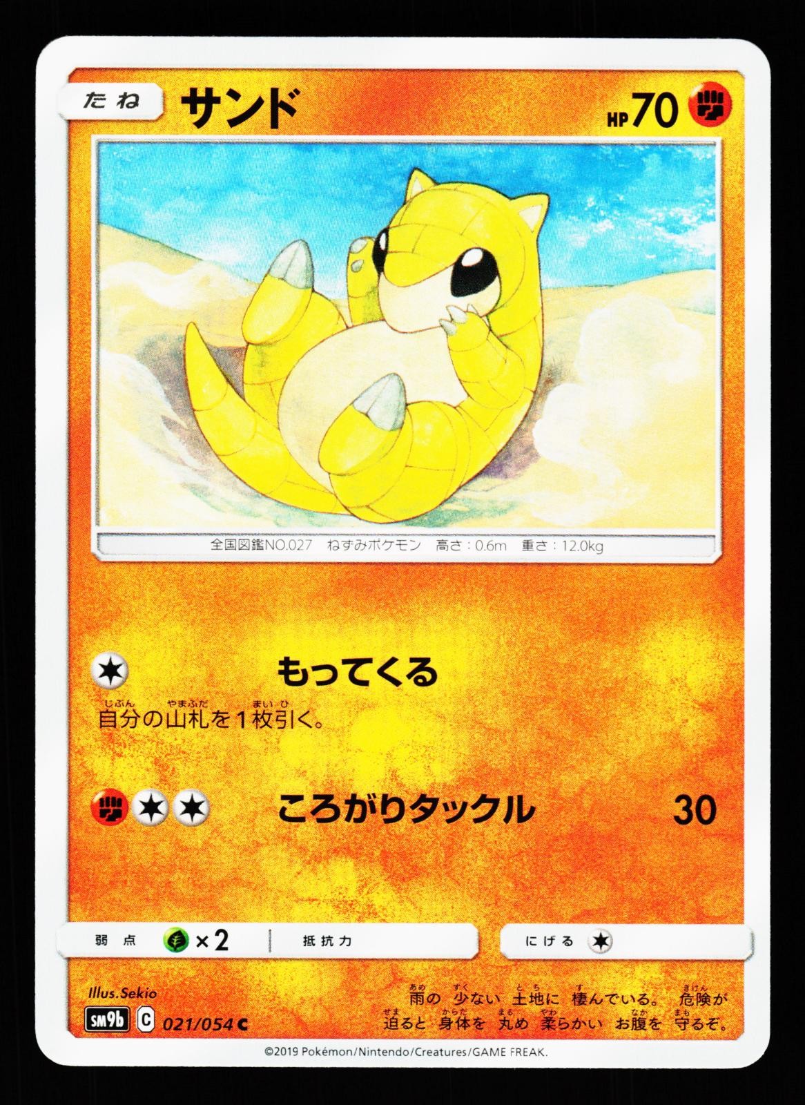 Sandshrew 021/054 Common Full Metal Wall SM9B 2019 Pokemon Japanese Near Mint
