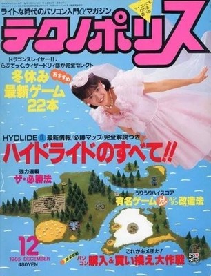 Technopolis December 1985 Magazine