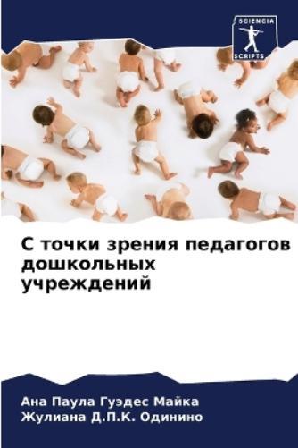 Ана Паул Гуэдес Майка Жулиана Д. С точки зрения педагогов до (Tascabile)