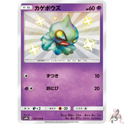 Pokemon Card Japanese Shiny Shuppet S 176 150 Sm8b Mint Ebay