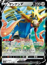 Zacian V 137/190 RR s4a Shiny Star V Japanese Pokemon TCG
