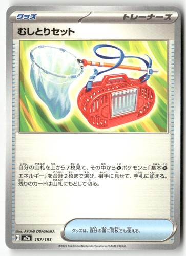 Bug Catching Set 157/193 MEGA Dream ex Pokemon Japanese Lightly Played
