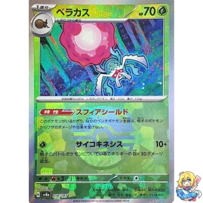 Rabsca Master Ball Holo 014/187 Terastal Festival ex SV8a Pokemon
