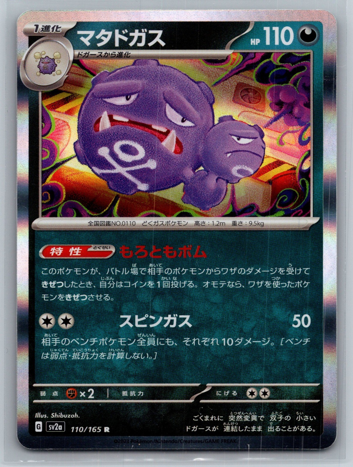 2023 Weezing Holo Rare SV2a: Pokemon Card 151 110/165 NM