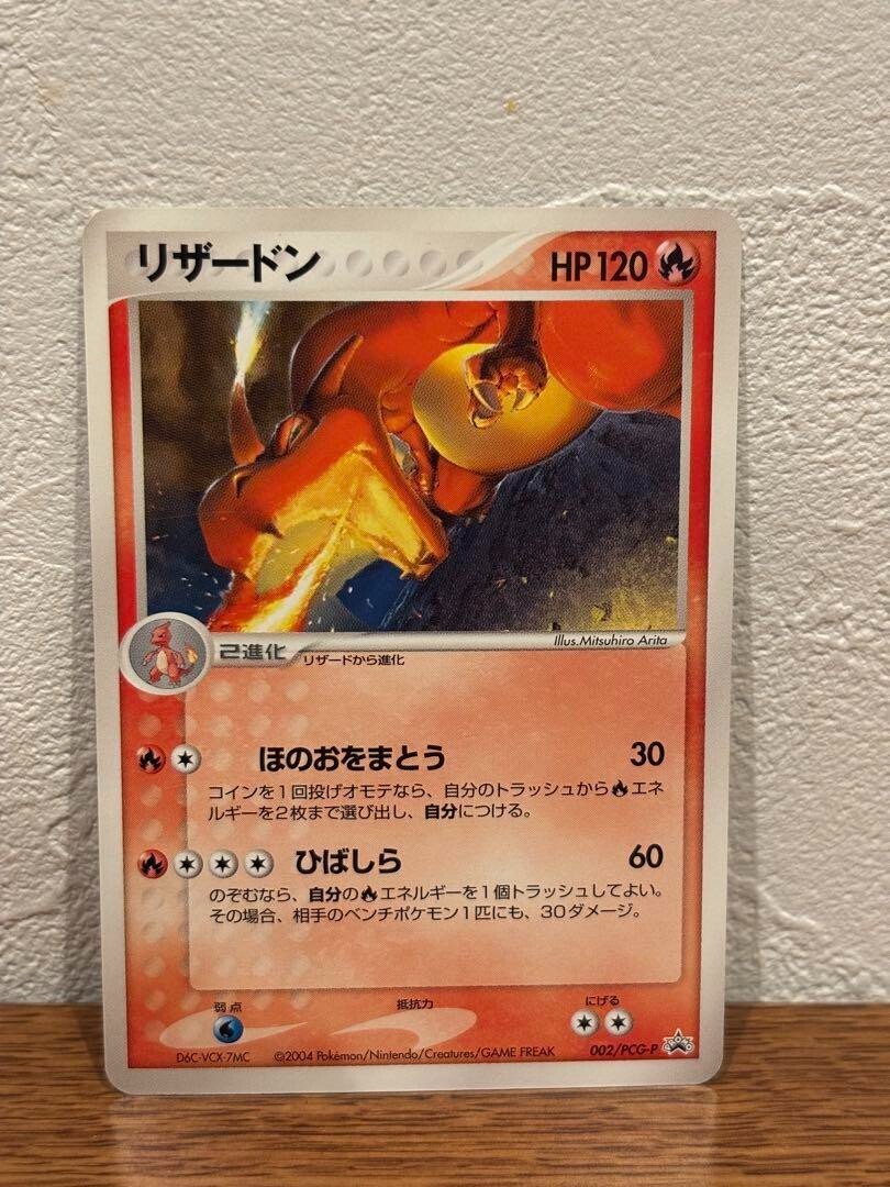 2004 Charizard 002/PCG-P Battle Road Spring Promo Pokemon Japanese Vintage LP