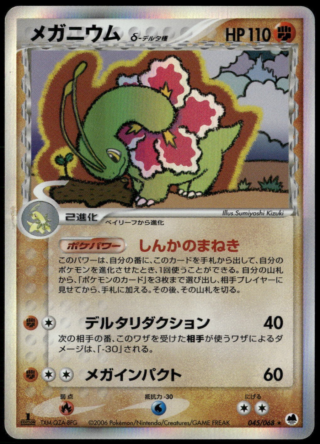 Meganium 045/068 Holo Dragon Frontiers 1st Ed Japanese Pokemon Damaged-1