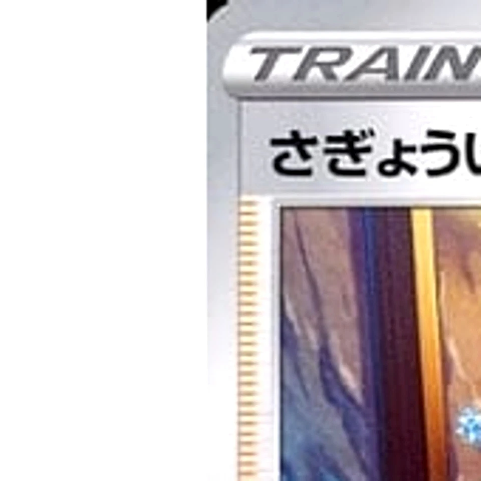 Pokemon Worker U 093/098 S12 Paradigm Trigger Japanese Card - Image 2 of 4